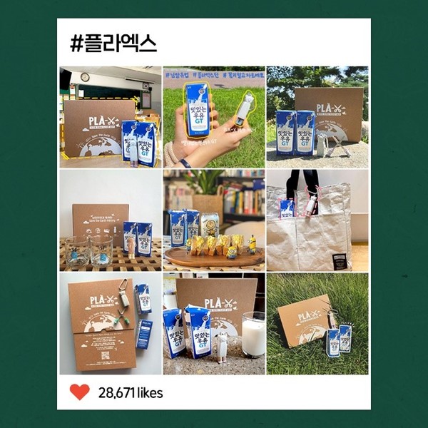 ▲남양유업 자원순환 캠페인 PLA-X 2