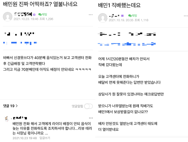 ▲음식점주 커뮤니티에 배민1 라이더에 대한 불만이 다발하고 있다.