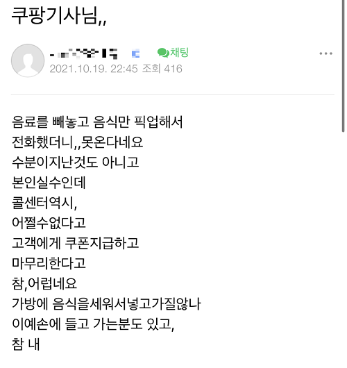 ▲라이더의 미숙한 업무에 대한 책임도 점주의 몫이다.