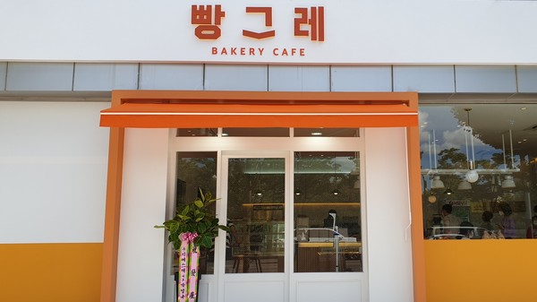 ▲하이트진로 빵그레 광주점 외관 사진