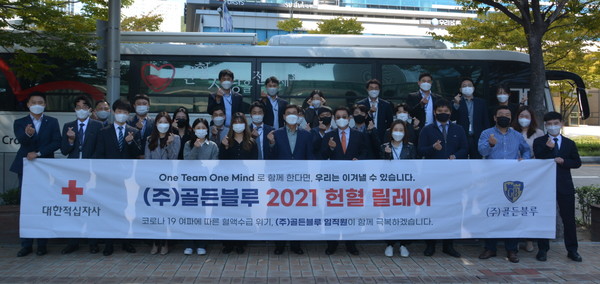 ▲골든블루 임직원은 지난 달 18일 해운대구 센텀 사이언스파크 빌딩 앞에서 두 번째 헌혈 캠페인에 동참했다