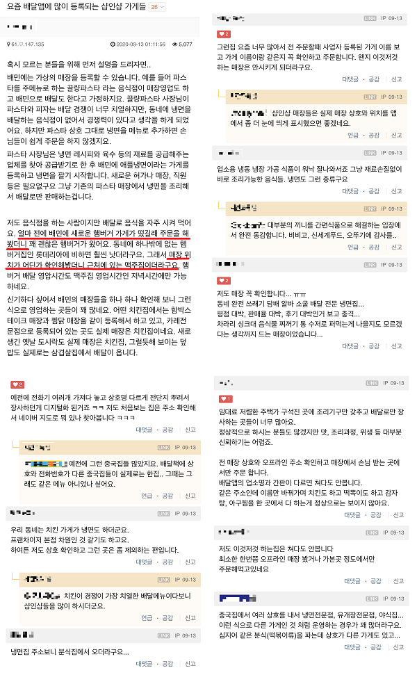 ▲온라인 커뮤니티에는 다른 가게인 줄 알았는데 알고보니 같은 가게였다며 황당해하는 소비자들이 많았다.