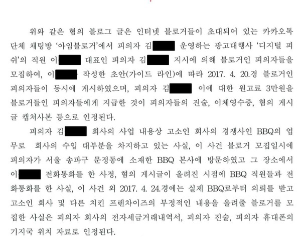 ▲서울중앙지방검찰청 통지서 일부(자료: bhc)