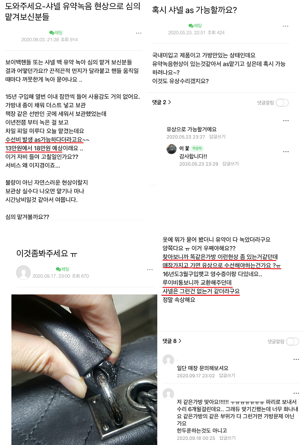 ▲온라인 커뮤니티에서 샤넬백 유약 불량에 대한 글을 적지 않게 찾아볼 수 있다.