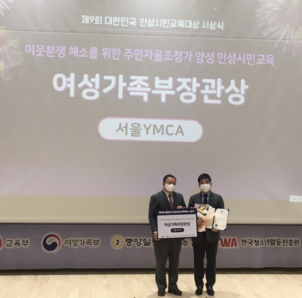 ▲서울YMCA는 10일 오후 열린 '제9회 대한민국인성시민교육대상'에서 여성가족부 장관상을 받았다