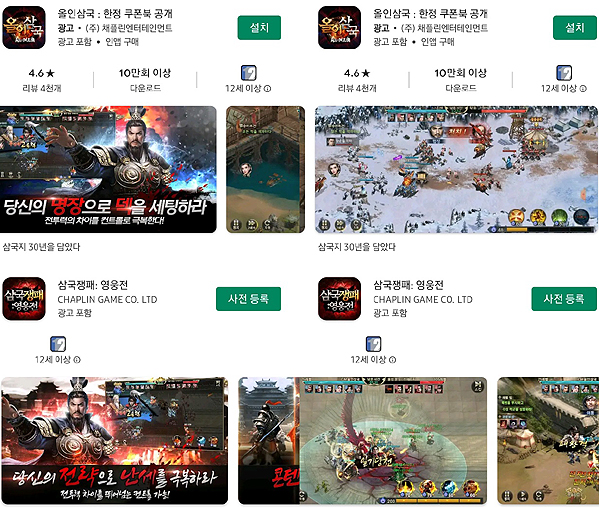 ▲앱 마켓에서 사전예약 받고 있는 삼국쟁패 인게임 이미지가 올인삼국과 유사해 같은 게임을 이름만 바꿔 출시하는 게 아니냐는 의심이 유저들 사이에서 제기됐다