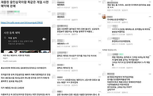 ▲올인삼국 공식 커뮤니티에서 이용자들이 똑같은 게임을 이름만 바꿔 재출시하는 의혹에 대한 해명을 운영진에 요구하고 있다
