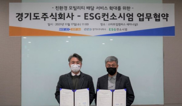 ▲이석훈 경기도주식회사 대표이사(왼쪽)와 김종배 ESG컨소시엄 대표