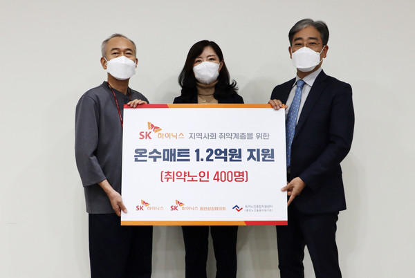 (왼쪽부터)SK하이닉스 동반성장협의회 황철주 회장(주성엔지니어링 대표), 독거노인종합지원센터 김현미 센터장, SK하이닉스 구매담당 김성한 부사장