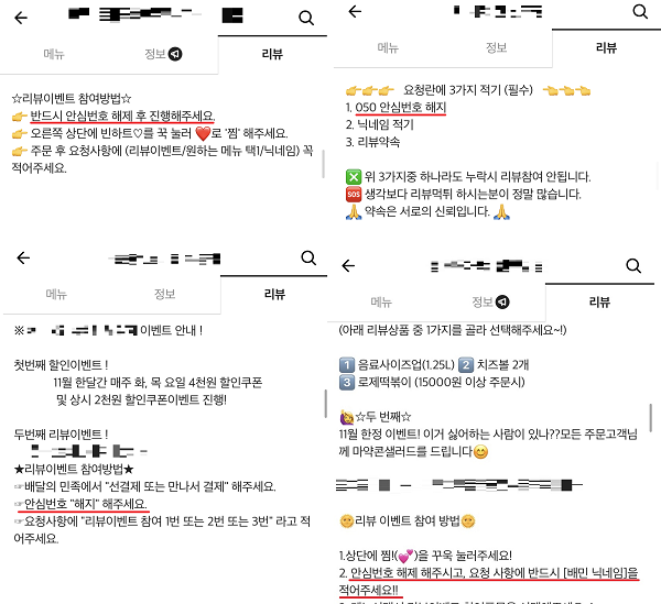 ▲배달앱 내에는 '리뷰 먹튀'를 막기 위해 안심번호 서비스를 해제해달라고 요청하는 음식점들이 많았다.