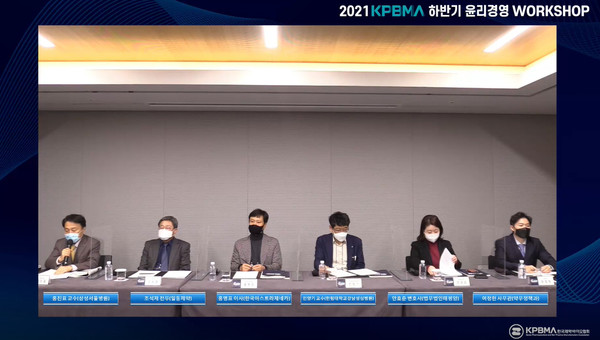 ▲2021 KPBMA 하반기 윤리경영 워크숍 토론