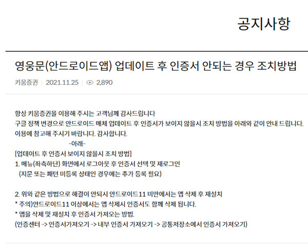 ▲키움증권 공지사항