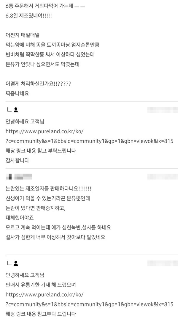 ▲김 씨가 구매한 육아쇼핑앱 판매처 Q&A 게시판에는 품질 불량을 사유로 퓨어랜드 퓨어락 로열플러스 환불을 요청하는 글이 400건 넘게 올라오고 있다