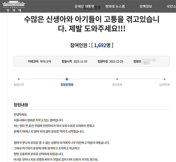 ▲지난 달 29일 청와대 국민청원에는 퓨어랜드 퓨어락 로열플러스 1단계 제품에 대해 보다 정밀한 품질 검사를 실시해야 한다는 글이 올라왔다