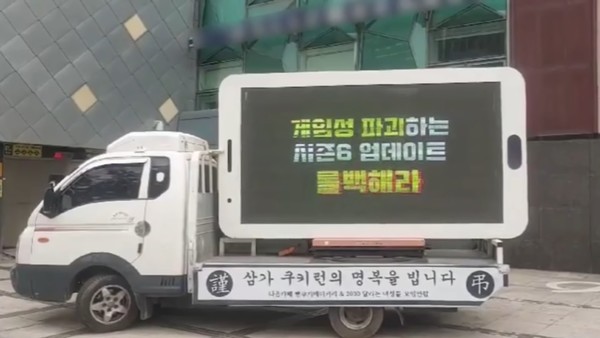 ▲데브시스터즈 본사 앞에 등장한 시위 트럭.