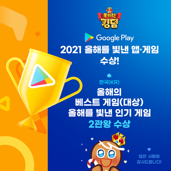 ▲데브시스터즈 쿠키런: 킹덤