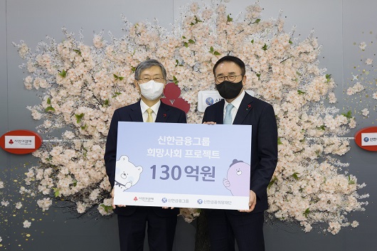 ▲ 전달식에 참석한 신한금융그룹 조용병 회장(사진 오른쪽)과 사회복지공동모금회 조흥식 회장(사진 왼쪽)이 기념촬영을 하고 있다.