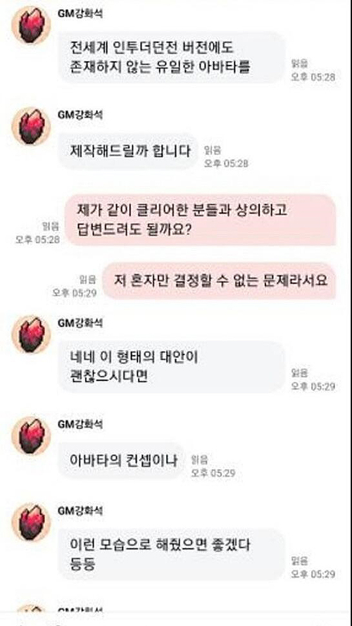 ▲핵과금 유저 한 명이 지난 8일 인투더던전 공식 커뮤니티인 네이버 카페에 올린 운영자와의 대화 내용