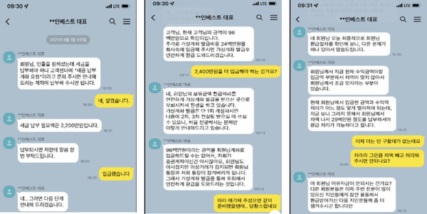 ▲수익금 출금을 위해 각종 추가 입금을 요구하는 사례.