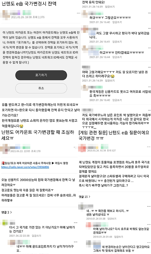 ▲각종 온라인 커뮤니티에는 닌텐도 스위치 계정의 국가 변경으로 충전해놓은 잔액을 날렸다는 소비자 피해 사례가 꾸준히 올라오고 있다