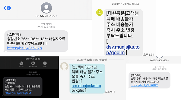 ▲소비자들이 많이 이용하는 CJ대한통운을 사칭하는 경우가 많았다.
