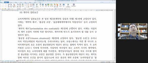 ▲남궁술 교수가 프랑스 소비자계약법의 최근 동향을 주제로 설명하고 있다.