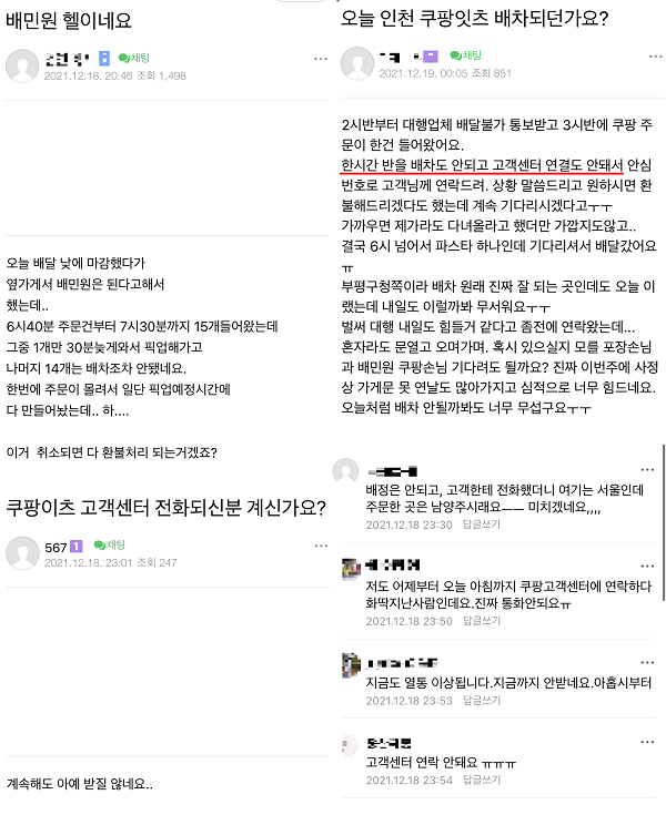 ▲지난 18일과 19일 자영업자들은 폭설에 따른 라이더 배차 지연 및 고객센터 불통 문제를 제기했다.