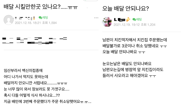 ▲이용자들도 배달 지연 및 주문 취소에 대한 불만을 제기했다.