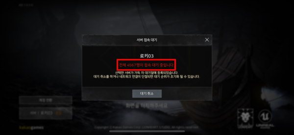 ▲카카오게임즈 오딘에서 4567명이 접속 대기 중으로 뜨고 있다