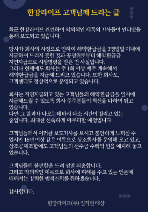 ▲한강라이프 홈페이지 안내문