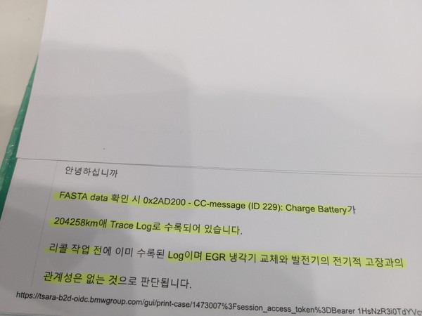 ▲리콜 후 생긴 이상에도 업체 측에선 관계성이 없다는 설명만 반복됐다