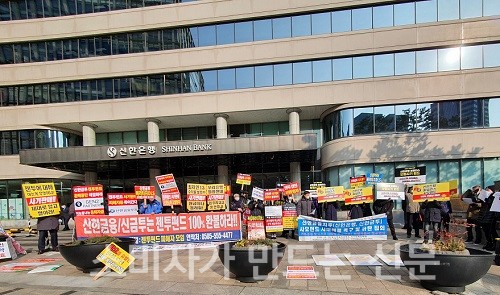 ▲ 신한은행, 신한금융투자 사모펀드 대책위 소속 피해자들이 투자원금 반환을 주장하며 집회를 열었다.