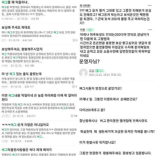 ▲이모탈 공식 커뮤니티인 네이버 카페에서 이번 과금버그 어뷰징 사태에 대해 이용자들이 항의하고 있다