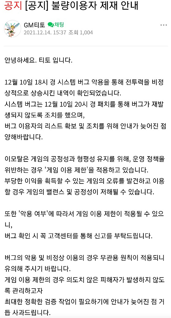 ▲지난 14일에 이모탈 공식 커뮤니티에 올라온 공지 글