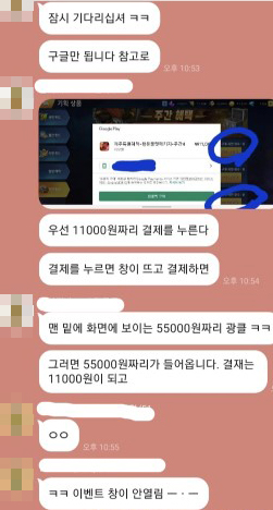 ▲이용자들이 오픈채팅방에서 게임 내 과금버그와 어뷰징 방법에 대해 대화를 나누고 있다