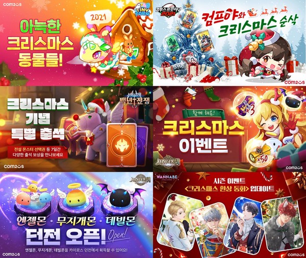▲컴투스는 인기 5종 모바일 게임에서 크리스마스 특별 이벤트를 실시한다