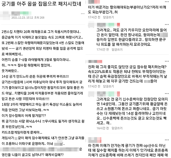 ▲태고신이담: 신의한수 공식 커뮤니티에서 이용자들이 궁기 잠수함 패치에 대해 항의하고 있다