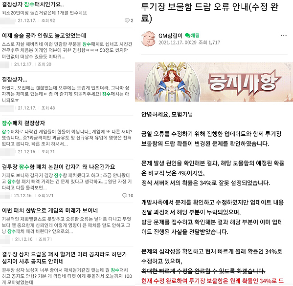 ▲아르미아: 운명의 신 이용자들이 공식 커뮤니티를 통해 잠수함 패치에 대해 항의하자 운영진은 공지 글을 띄우고 이용자들에게 관련 해명과 사과를 했다