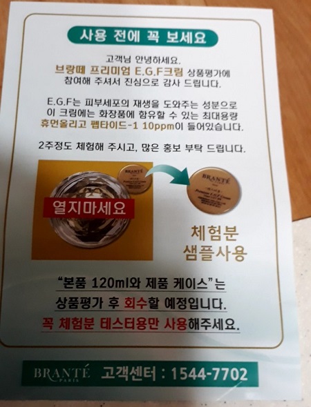 ▲동봉된 팸플릿에 "체험분 테스터용만 사용해주세요"라고 기재돼 있다.