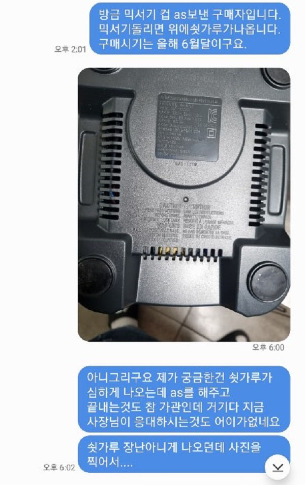 ▲소비자와 담당자의 문자 내용.