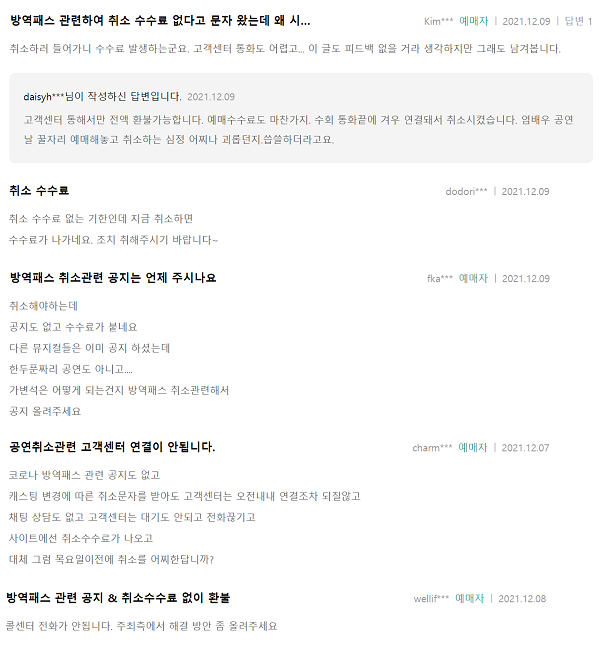 ▲인터파크 티켓 문의 페이지에는 방역패스로 인해 취소하려 해도 취소 수수료가 부과된다며 답답해하는 소비자들이 많았다.