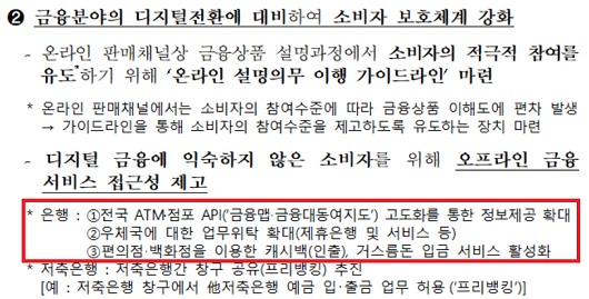 ▲ 금융위원회는 올해 업무계획을 통해 은행 오프라인 금융서비스 접근성 제고 방안 중 하나로 우체국 업무위탁 확대를 제시했다.
