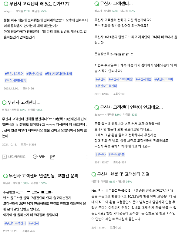 ▲네이버 지식IN에는 무신사 고객센터에 연결이 안 된다는 불만 글이 다발했다.