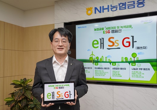 ▲ 손병환 농협금융지주 회장은 취임 후 ESG 경영 강화에 박차를 가하고 있다.