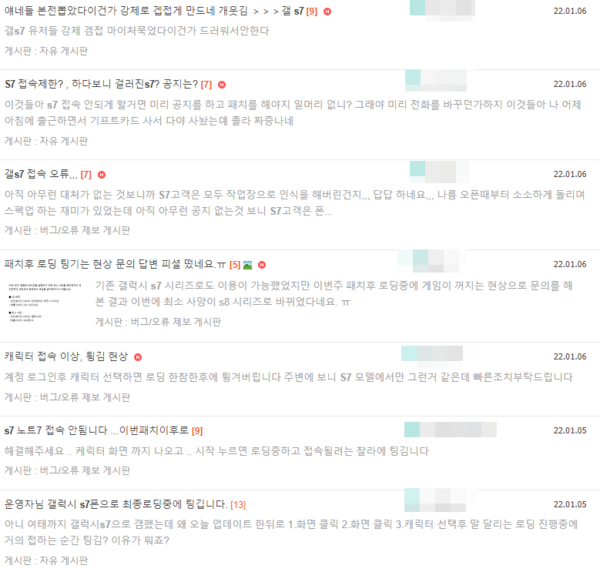 ▲현재 오딘 공식 카페에는 S7, 노트7 스마트폰으로 이용이 불가해졌다는 유저들이 수두룩하다.