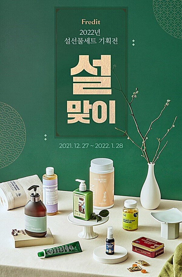 ▲hy 온라인 몰 프레딧 '2022 설 선물세트 기획전'