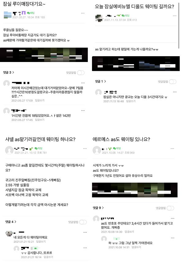 ▲명품 정보 공유 커뮤니티 등에는 에르메스, 디올, 루이비통 등의 제품 구매 후 AS 시 웨이팅을 해야 한다는 글을 적지 않게 찾아볼 수 있다.