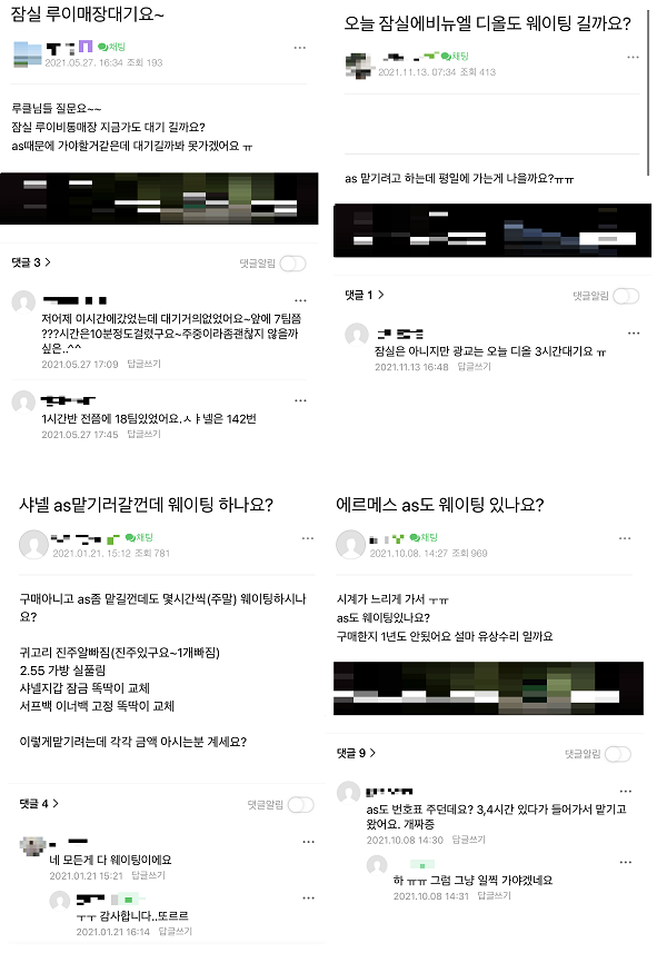 ▲명품 정보 공유 커뮤니티 등에는 에르메스, 디올, 루이비통 등의 제품 구매 후 AS 시 웨이팅을 해야 한다는 글을 적지 않게 찾아볼 수 있다. 