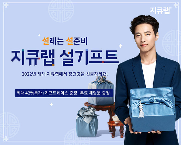 ▲일동제약 지큐랩 설 맞이 이벤트