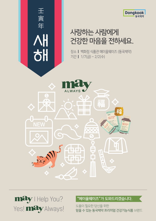 ▲동국제약 오프라인 프로모션